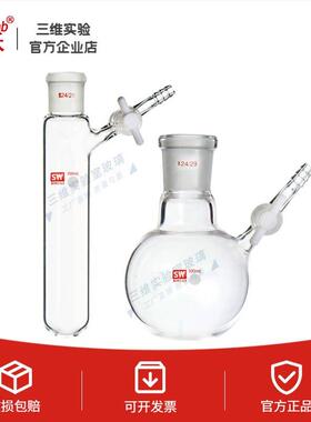 具支反应瓶schlenk管无氧无水反应试管瓶10/25/50/100/250/500ml