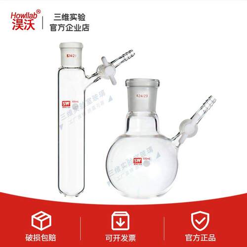 具支反应瓶schlenk管无氧无水反应试管瓶10/25/50/100/250/500ml