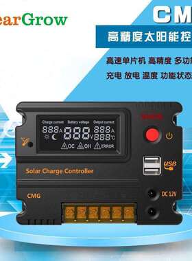 PWM太阳能控制器12V/24V10A/20A光伏发电太阳能充放电控制器带USB