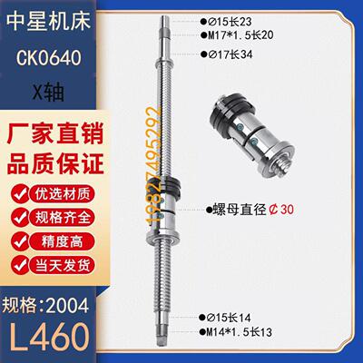 中星数控车床滚珠丝杠CK0630 0640 6136 H32 36机床中拖板X轴丝杆