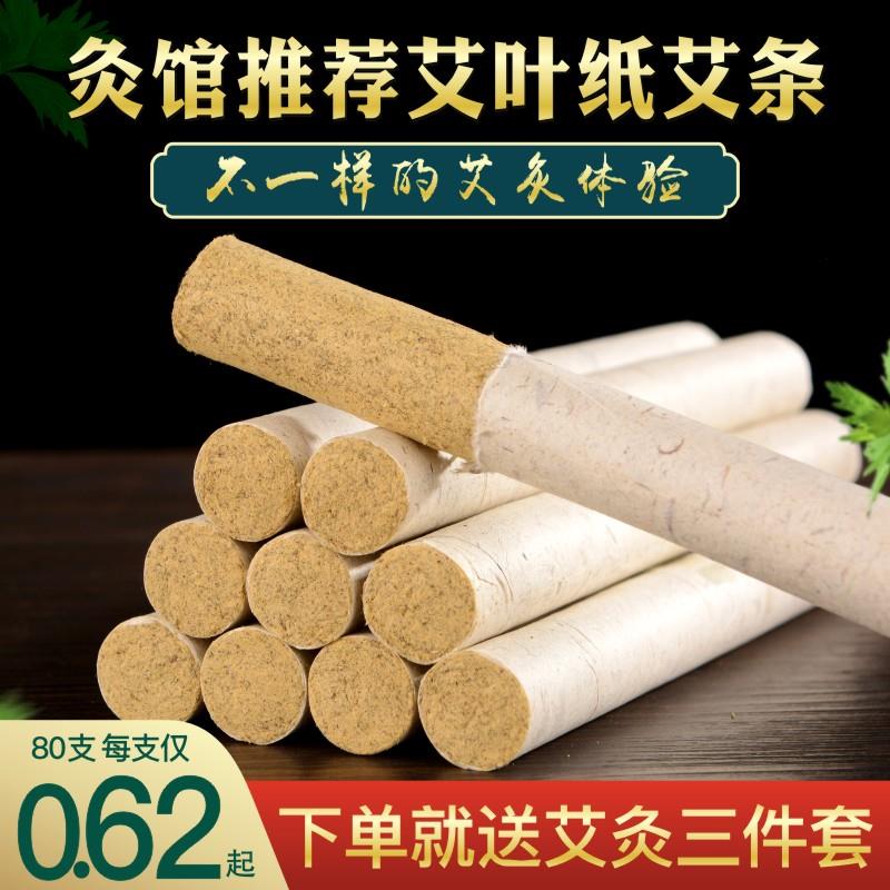 艾条艾柱纯艾十年陈家用正品无烟艾灸盒艾叶桑皮纸南阳艾草绒条棒