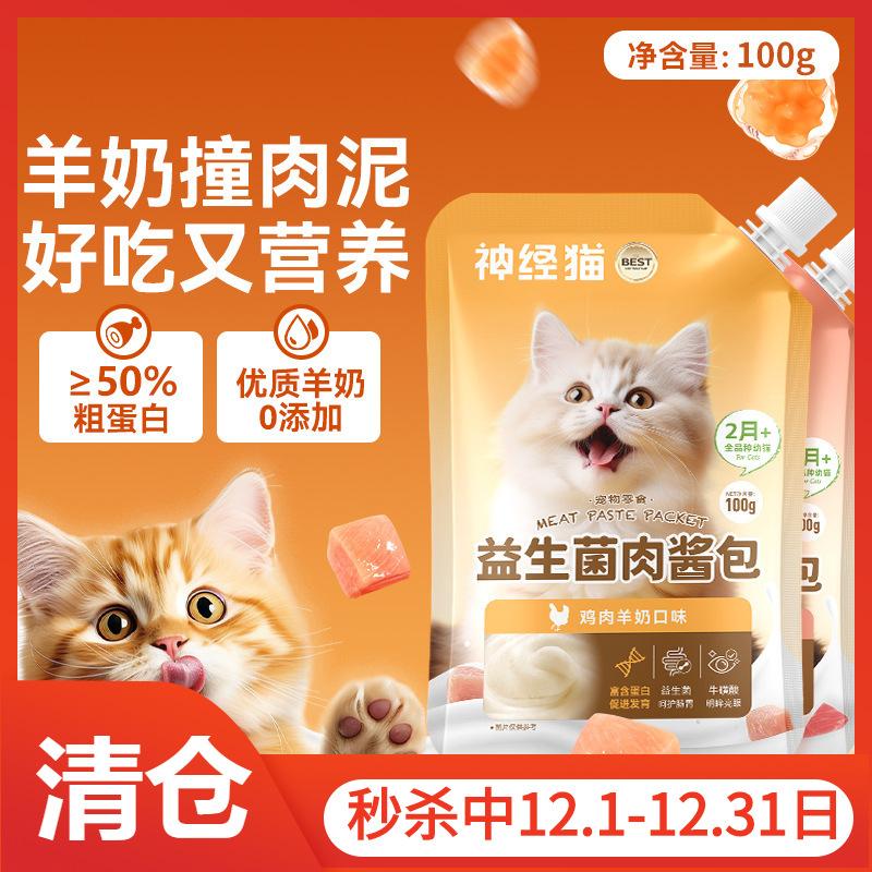 零食肉酱猫粮羊奶包成浓汤鱼干