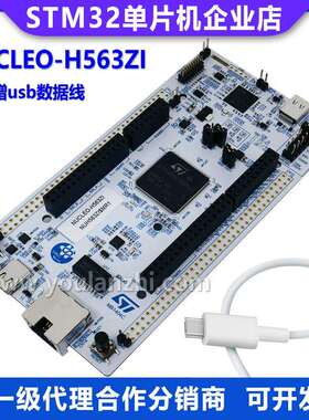 现货 NUCLEO-H563ZI STM32 Nucleo-144开发板 STM32H563ZIT6 MCU