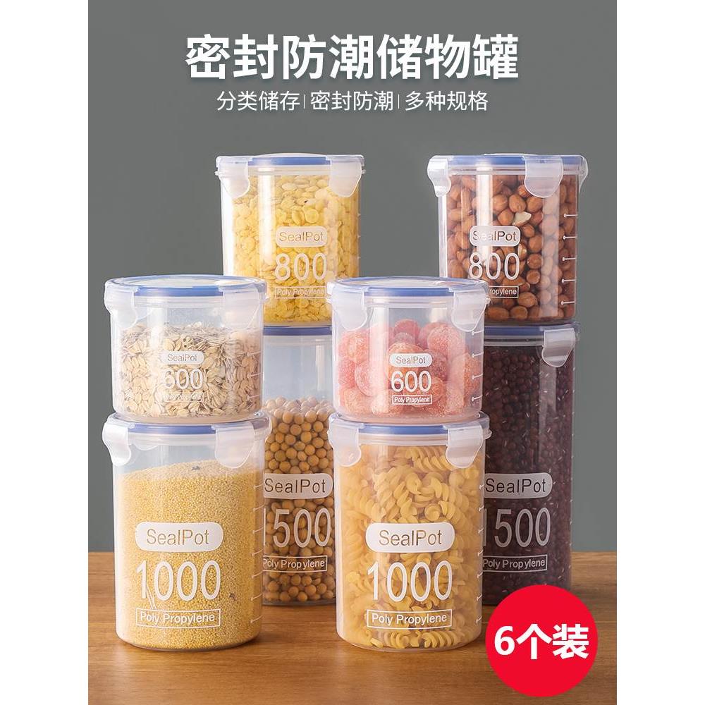 大号透明塑料密封罐奶粉罐茶叶食品罐子厨房五谷杂粮收纳盒储物罐