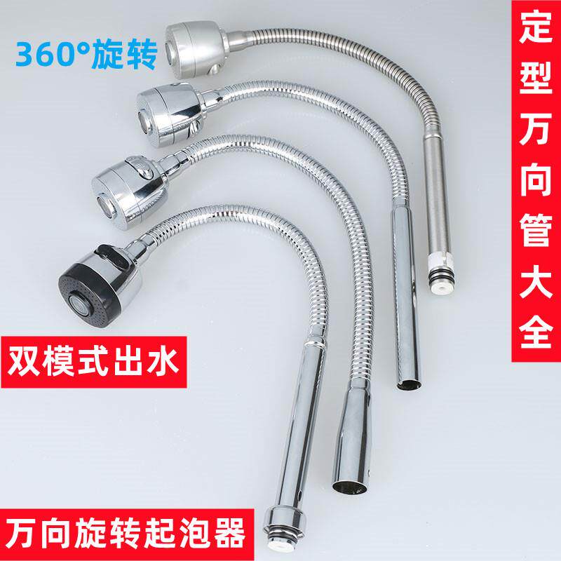 水龙头配件 脸盆万向水龙头管出水管龙头弯曲万向管 厨房水槽冷热