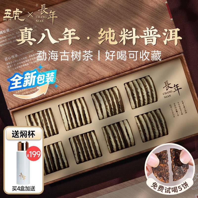 五虎长年普洱茶熟茶小茶饼陈皮普洱茶熟普洱茶茶叶礼盒装送礼长辈