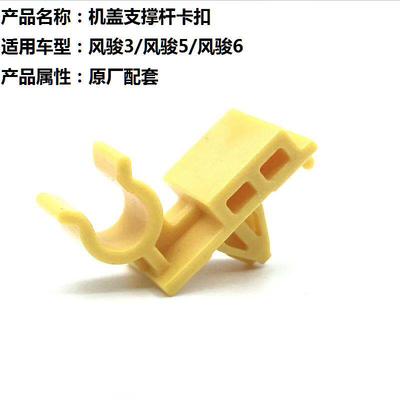 适用于长城皮卡风骏3 5 6 7 机盖支撑杆卡扣卡座发动机罩撑杆卡子