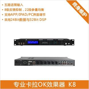 防啸叫DSP效果器专业户外演出效果器五路话筒输入调音效果器K8