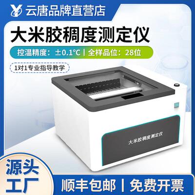 大米胶稠度测定仪自动大米胶稠度测定箱大米胶稠度测定制样机