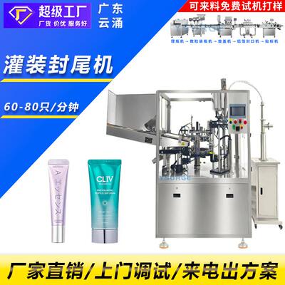 全自动灌装封尾机宠物营养膏软管罐装封口 护手霜封尾机