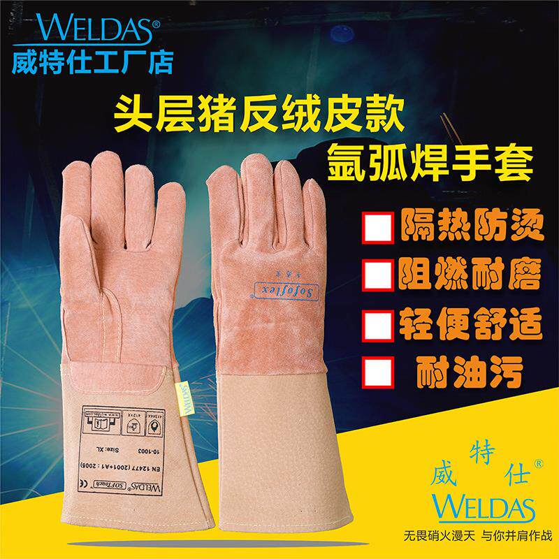 威特仕10-1003头等猪皮氩弧焊手套柔软灵活耐磨防烫焊工手套舒适