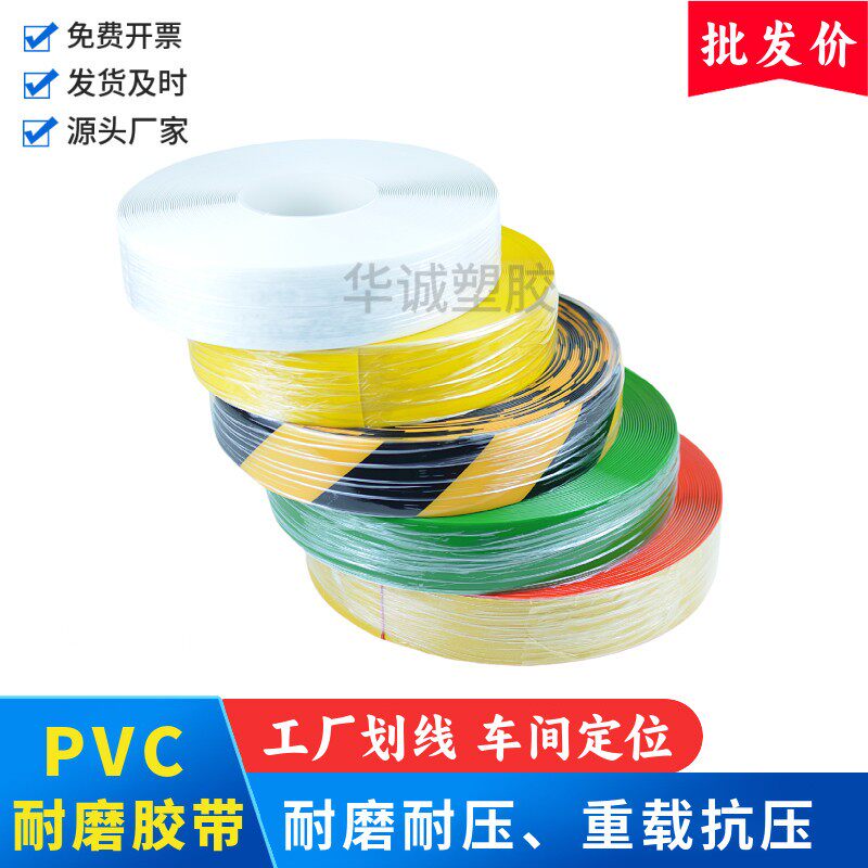 纳米胶带 纳米地胶 PVC耐磨胶带 6S5S精益管理工厂定位划线胶带