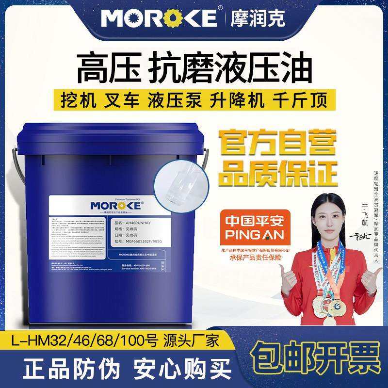 L-HM46抗磨液压油 18L大容量 挖机叉车专用 MOROKE摩润克,工业油品/胶粘/化学/实验室用品,工业润滑油,淘宝优惠券,粉丝福利购,淘宝优惠卷