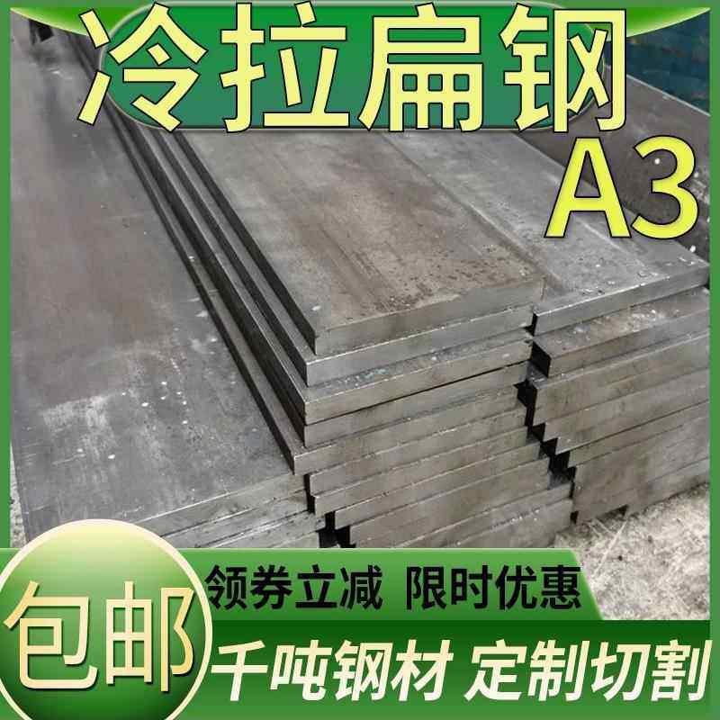 扁钢扁条型材铁片铁条钢条3 4 5 6 8 10 15 16 22 35 40 50 60mm,金属材料及制品,扁钢,淘宝优惠券,粉丝福利购,淘宝优惠卷