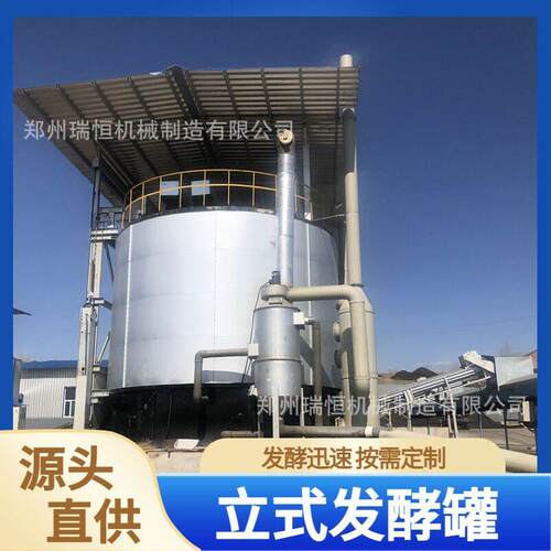 有机立式发酵 畜禽粪便污泥腐熟设备 多种有机原料发酵装置