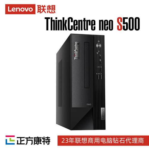 联.想台式机ThinkCentreneoS50013代酷睿商用台式电脑主机商务办
