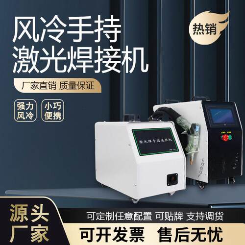巨铭手持激光焊接机便携式小型碳钢不锈钢金属铝风冷激光焊接机