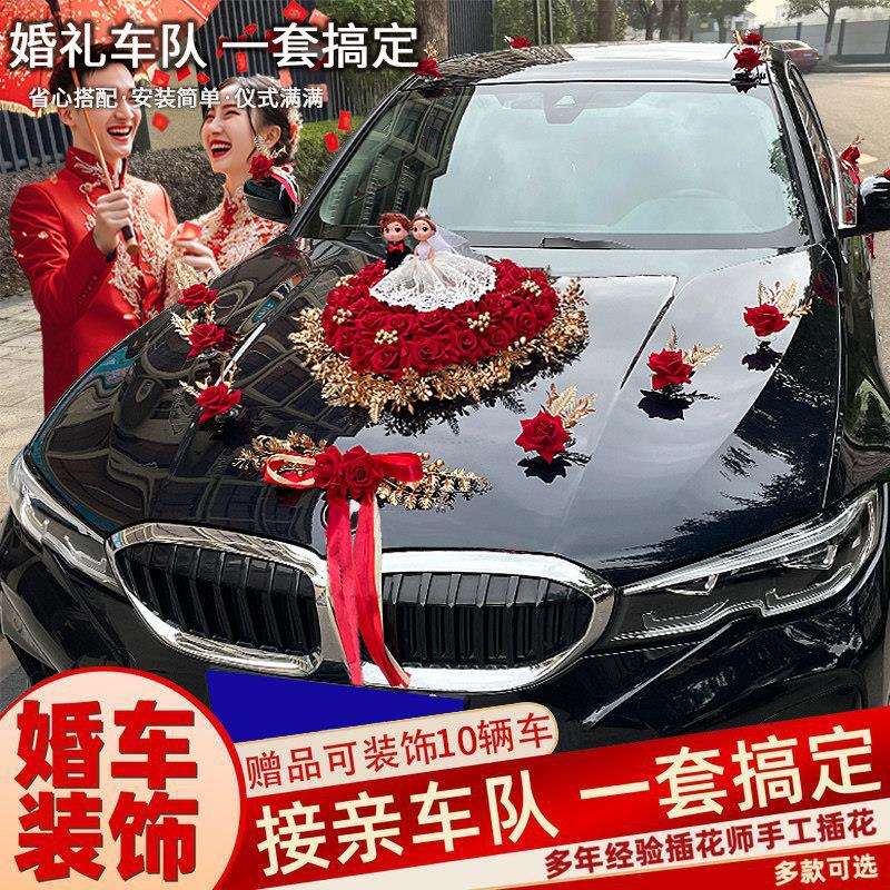 新婚婚车装饰套装花车韩式车头吸盘结婚用品主副车队婚礼2026