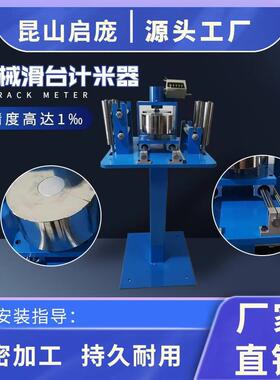 台机启庞滑台械计米器电计数精度移动钢滑轮传动自动找中子精确校