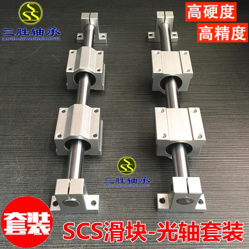 SCS全套装光轴滑块轴承直线滑轨 滑台圆柱导轨圆棒光杆滑座木工20