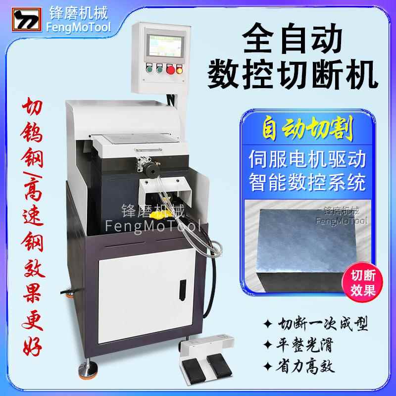 全自动数控顶针切断机 自动切割机 适合钨钢/高速钢/铁/铜/铝等