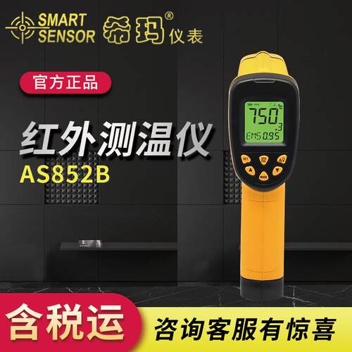 AS852B手持式红外线测温仪非接触红外测温仪手持式温度计