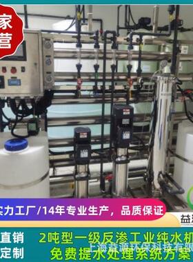 上海益源供应工业水处理，反渗透水处理系统，纯水设备1-10吨