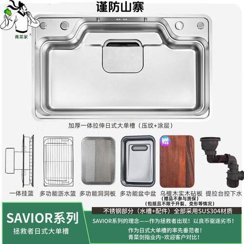 SAVIOR系列日式大单水槽厨房304不锈钢水槽S系列焕新版 加厚 青菜
