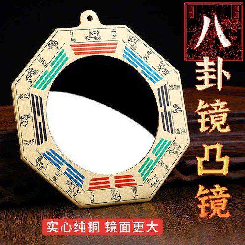 纯铜八卦镜门口凸镜窗户阳台大门八卦镜子铜镜家用凸面十二生肖镜
