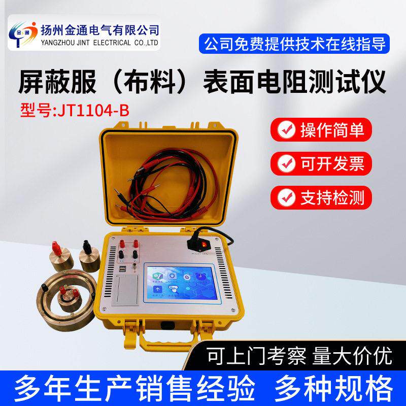 屏蔽服布料表面电阻测试仪 电磁屏蔽服检测仪 屏蔽表面电阻试验仪