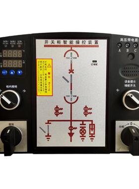 源头厂家 SXK-006E-2TR开关柜智能操控装置 数码双排显示