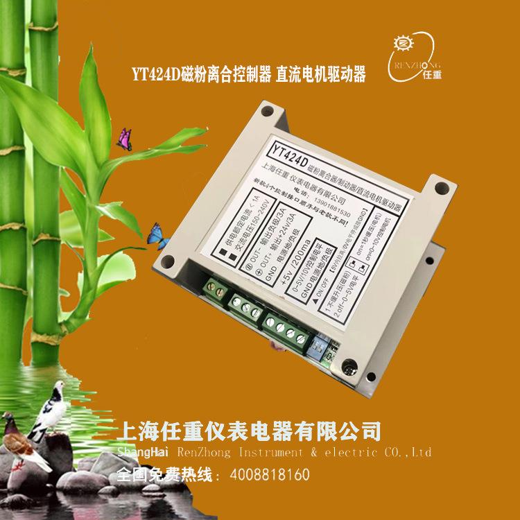 YT424D磁粉离合控制器直流驱动器手自动一体直流电机调速器