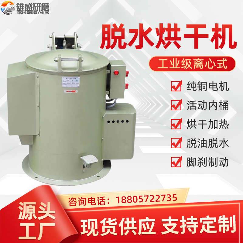 工业级脱水机离心甩干机离心机五金电镀脱油机烘干机甩油机甩油桶