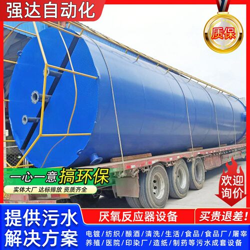 印染高盐污水处理设备UASB厌氧塔碳钢材质高浓度废水处理设备