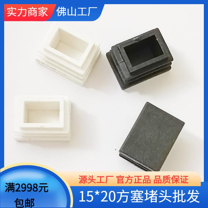 15*20长方形管塞规格齐全PE塑料堵头方形脚塞内塞长方管胶塞