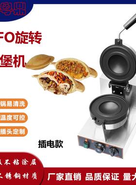跨境商用UFO汉堡机网红电热夹馅肉冰淇淋汉堡机夹心飞碟面包机