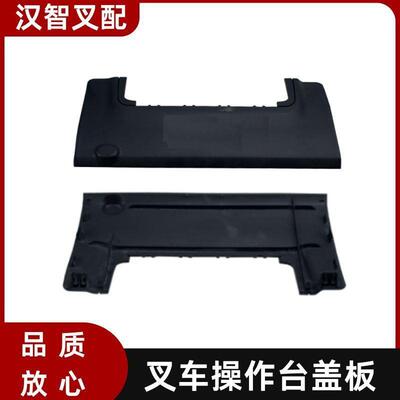 车小松2-吨C1QRL5C16C17叉配件操作台盖板外壳EB-50-42540