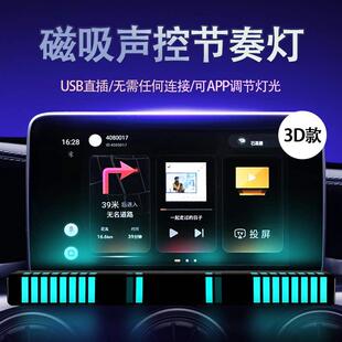 D立节体载磁控吸音乐气B氛拾吸S附声七彩氛灯U音跳车气动奏创意