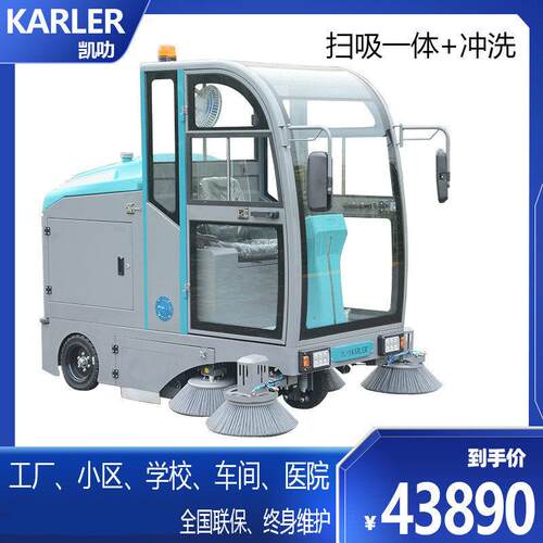 凯叻电动扫地机清扫机工厂车间物业道路小区环卫驾驶式工业扫地车