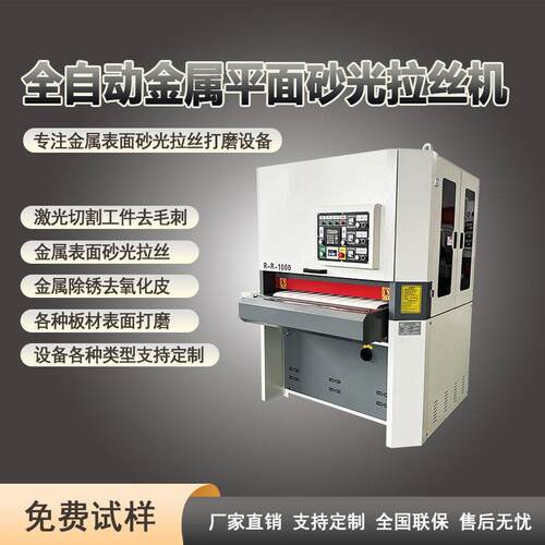 激光切割去毛刺倒角拉丝砂光机平面金属去抛光打磨机效去砂带机