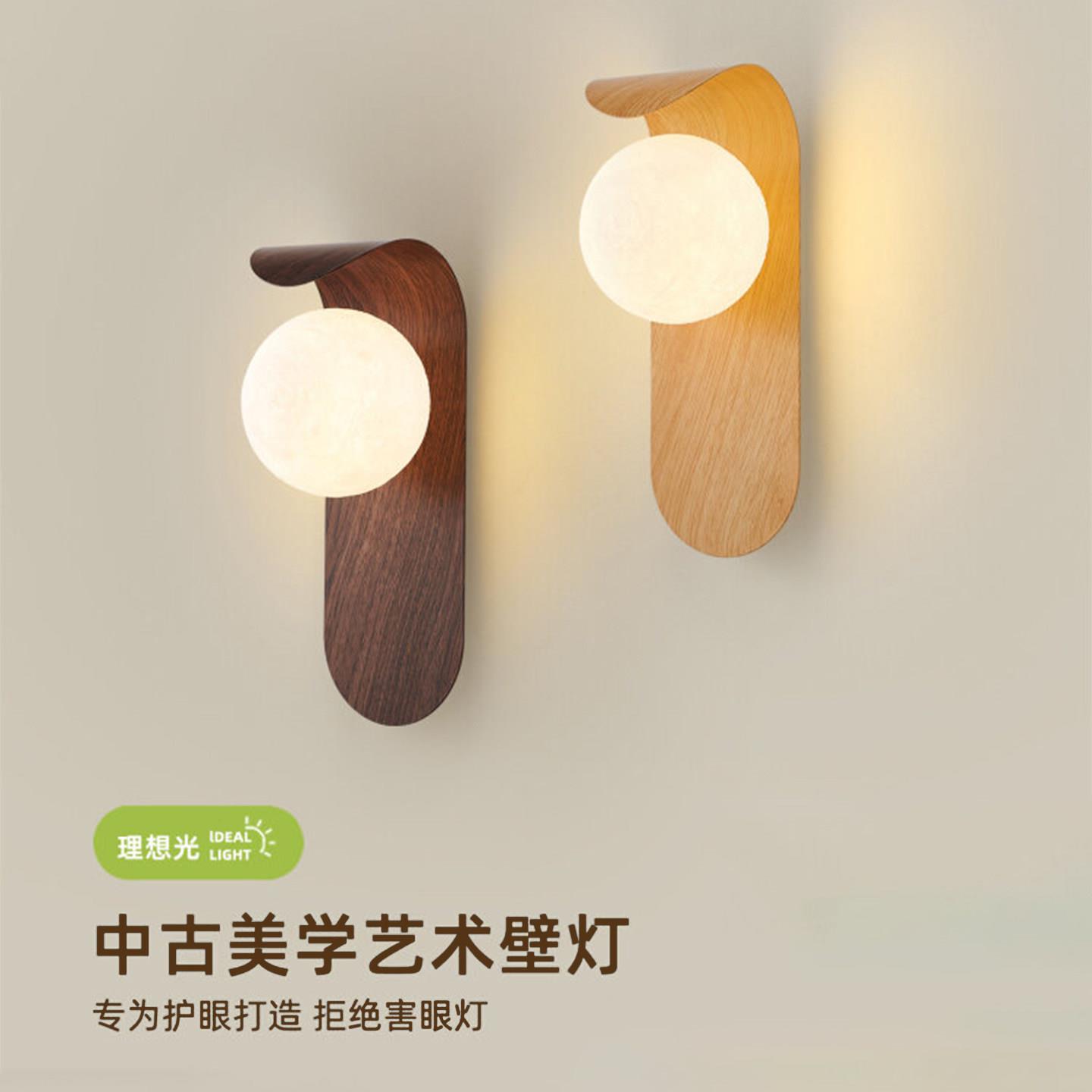 壁灯卧室床头灯复古中古风现代简约背景墙胡桃木色走廊书房过道灯