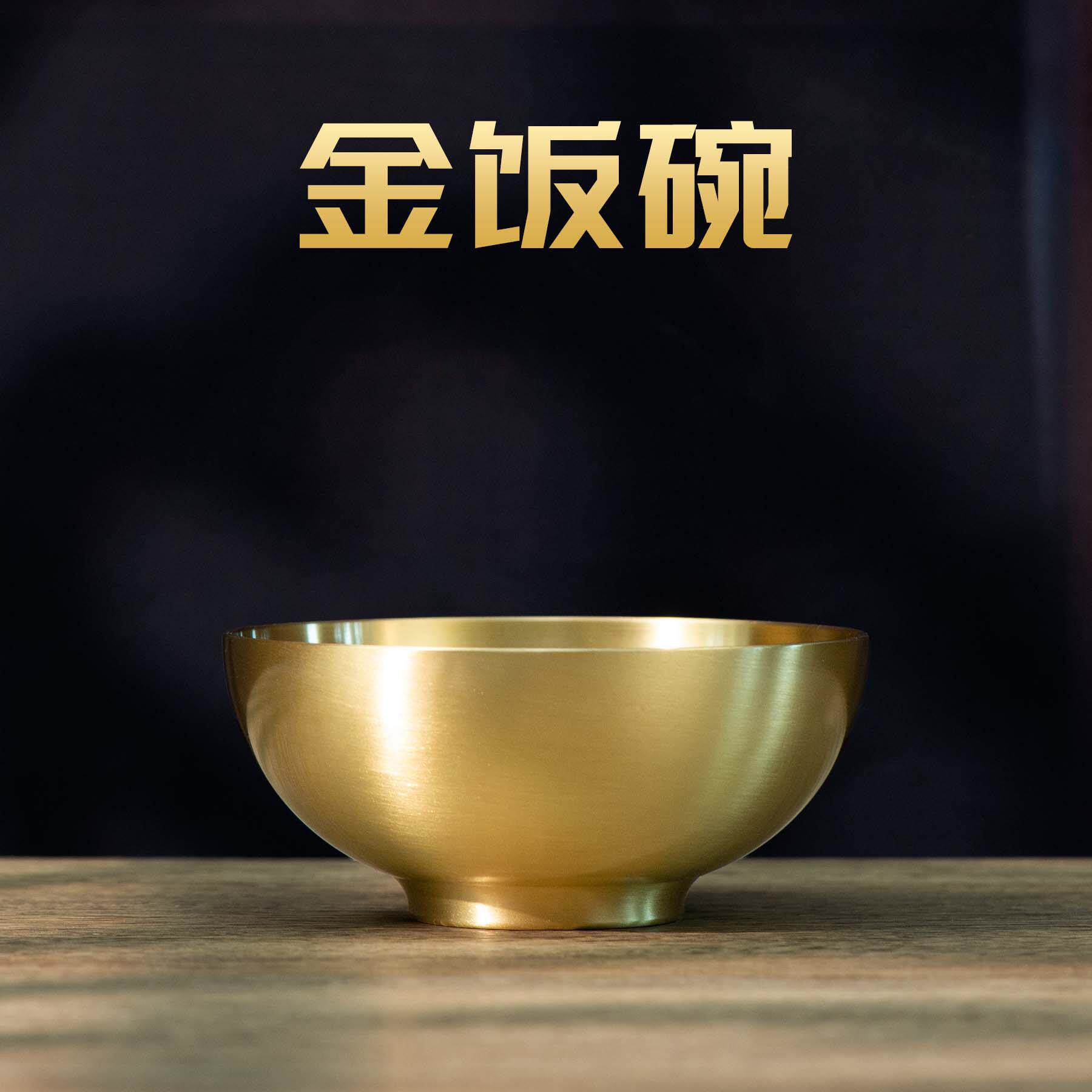 小铜记黄铜金饭碗铜碗家用装饰餐具铜饭碗吃饭碗送礼物高档铜摆件