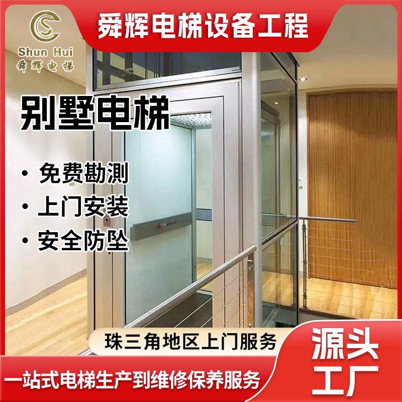定制出口非洲卢旺达端节能别墅电梯家用电梯四二三层室内五层