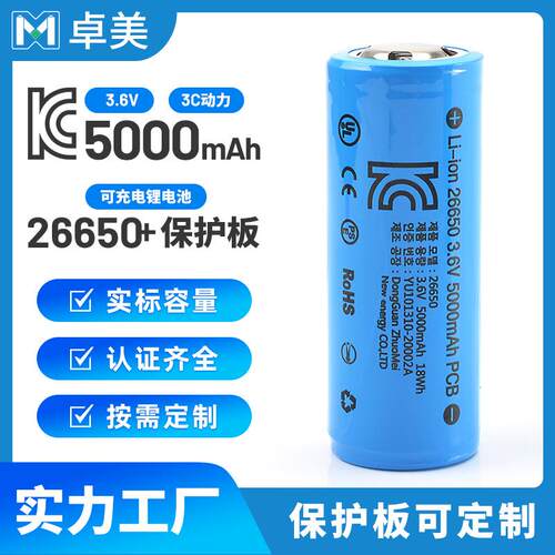 26650锂电池5000mAh可充电池包3.7V大平头保护板韩国KC认证手电筒