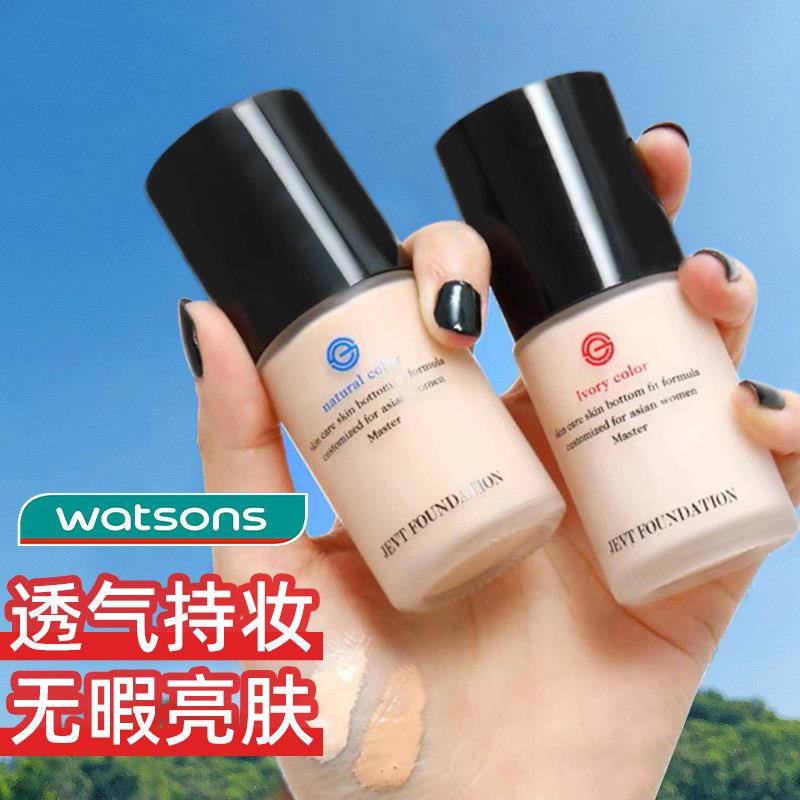 正品持妆大师粉底液大牌遮瑕控油持久不易脱妆无暇底妆官方