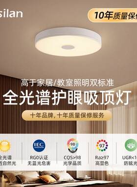 爱斯兰led圆形卧室智能吸顶灯全光谱护眼防尘北欧超薄书房客厅房
