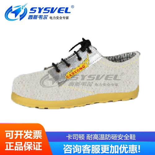 Castong卡司顿WNFF300-M耐高温300度防砸防穿刺工作鞋WNFF300-L