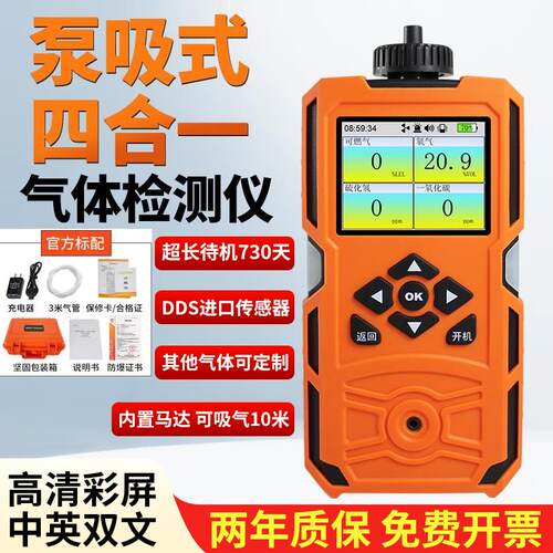 泵吸式四合一气体检测仪便携可燃氧气氨气有限空间气体探测报警器