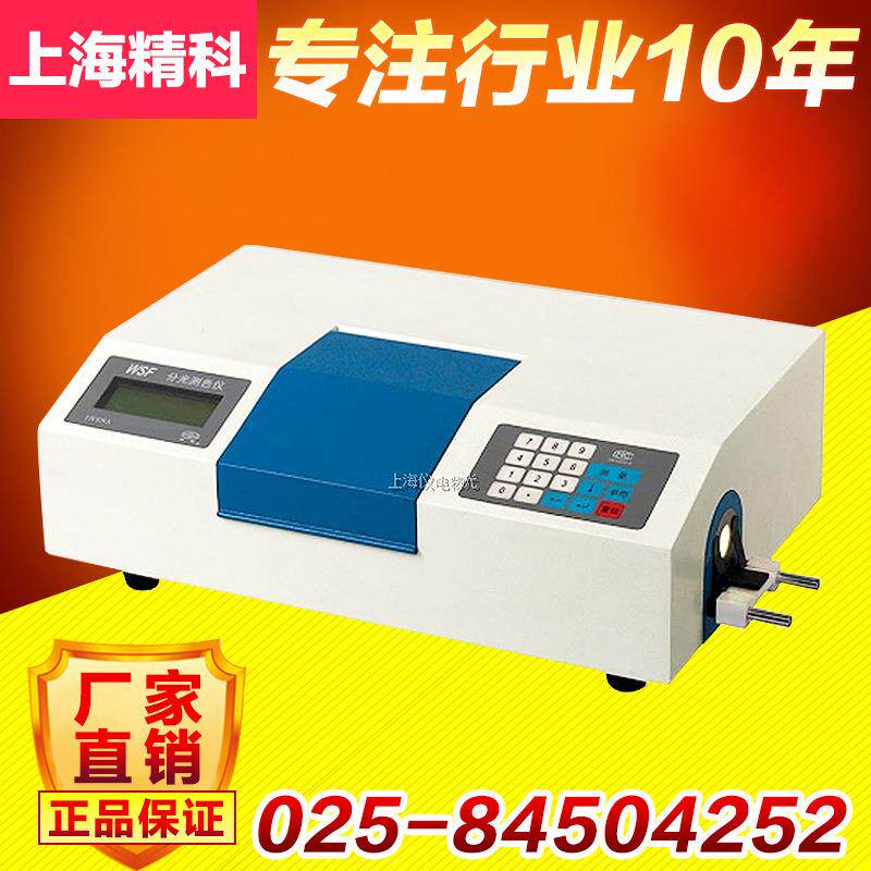 上海仪电物光 WSF 分光测色仪/光学仪器设备/白度/色差计