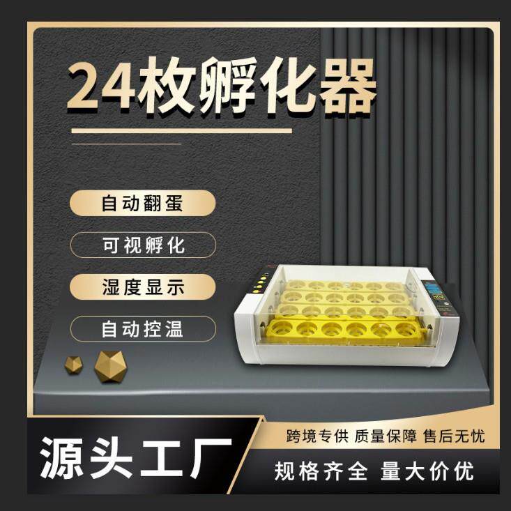 HHD厂家24枚智能全自动小鸡孵化机鸭鹅鹌鹑小型家用孵化器